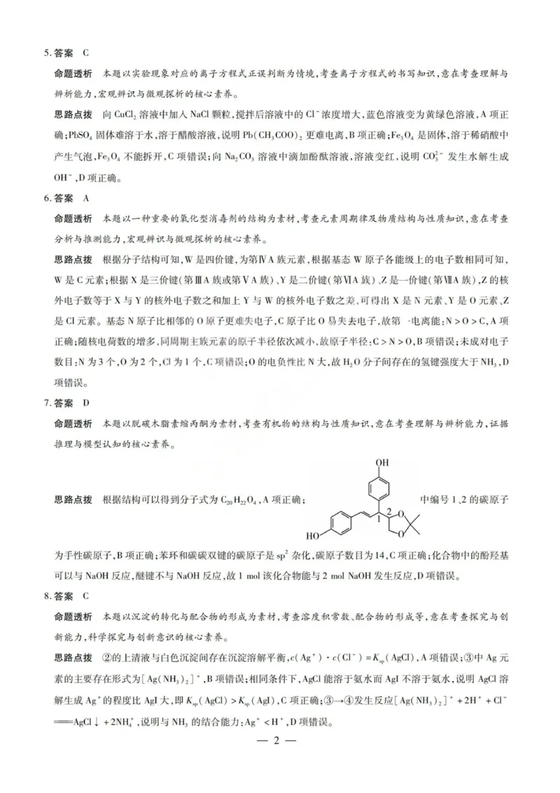 化学答案-2026山西高三小高考五(素质评价)_2024-2026高三（6-6月题库）_2026年04月高三试卷_260413山西2026届高三天一小高考五(素质评价)（全科）_化学