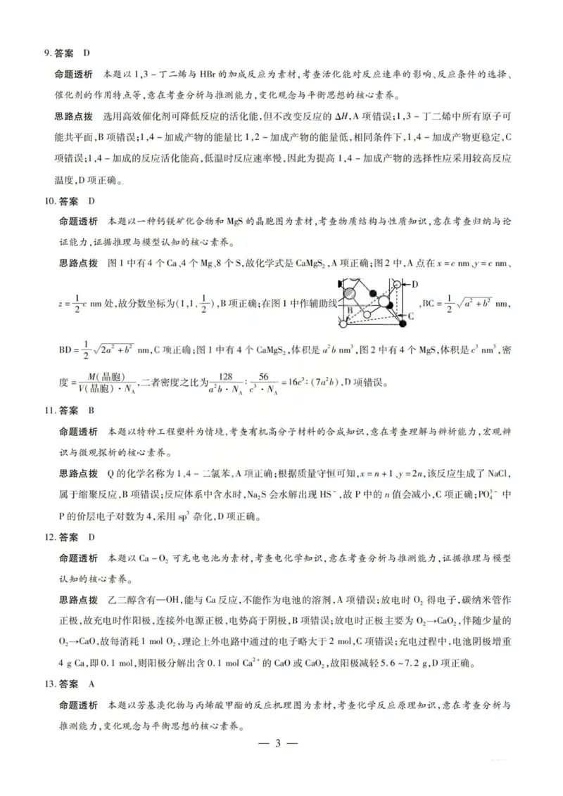 化学答案-2026山西高三小高考五(素质评价)_2024-2026高三（6-6月题库）_2026年04月高三试卷_260413山西2026届高三天一小高考五(素质评价)（全科）_化学