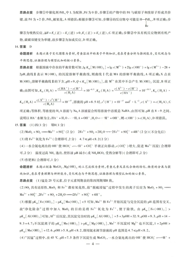 化学答案-2026山西高三小高考五(素质评价)_2024-2026高三（6-6月题库）_2026年04月高三试卷_260413山西2026届高三天一小高考五(素质评价)（全科）_化学