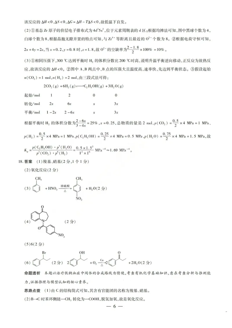 化学答案-2026山西高三小高考五(素质评价)_2024-2026高三（6-6月题库）_2026年04月高三试卷_260413山西2026届高三天一小高考五(素质评价)（全科）_化学