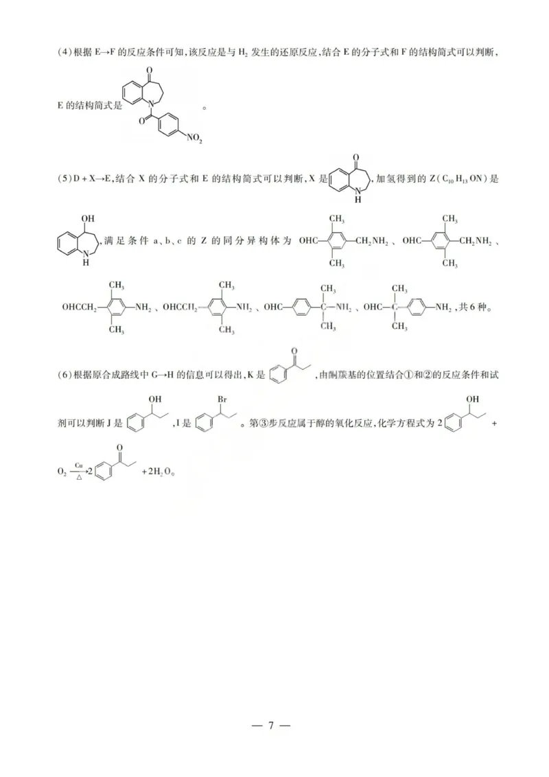 化学答案-2026山西高三小高考五(素质评价)_2024-2026高三（6-6月题库）_2026年04月高三试卷_260413山西2026届高三天一小高考五(素质评价)（全科）_化学
