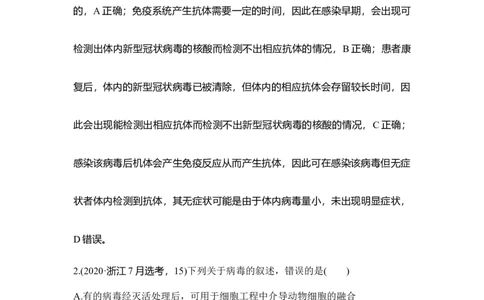 微专题17病毒全盘点_通用版（老高考）复习资料_2023年复习资料_一轮复习_2023年高考生物一轮复习讲义+课件（全国版）_2023年高考生物一轮复习讲义（全国版）_赠补充习题