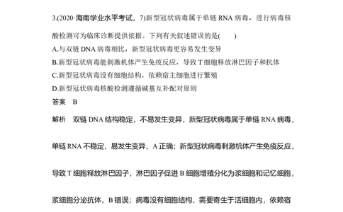 微专题17病毒全盘点_通用版（老高考）复习资料_2023年复习资料_一轮复习_2023年高考生物一轮复习讲义+课件（全国版）_2023年高考生物一轮复习讲义（全国版）_赠补充习题