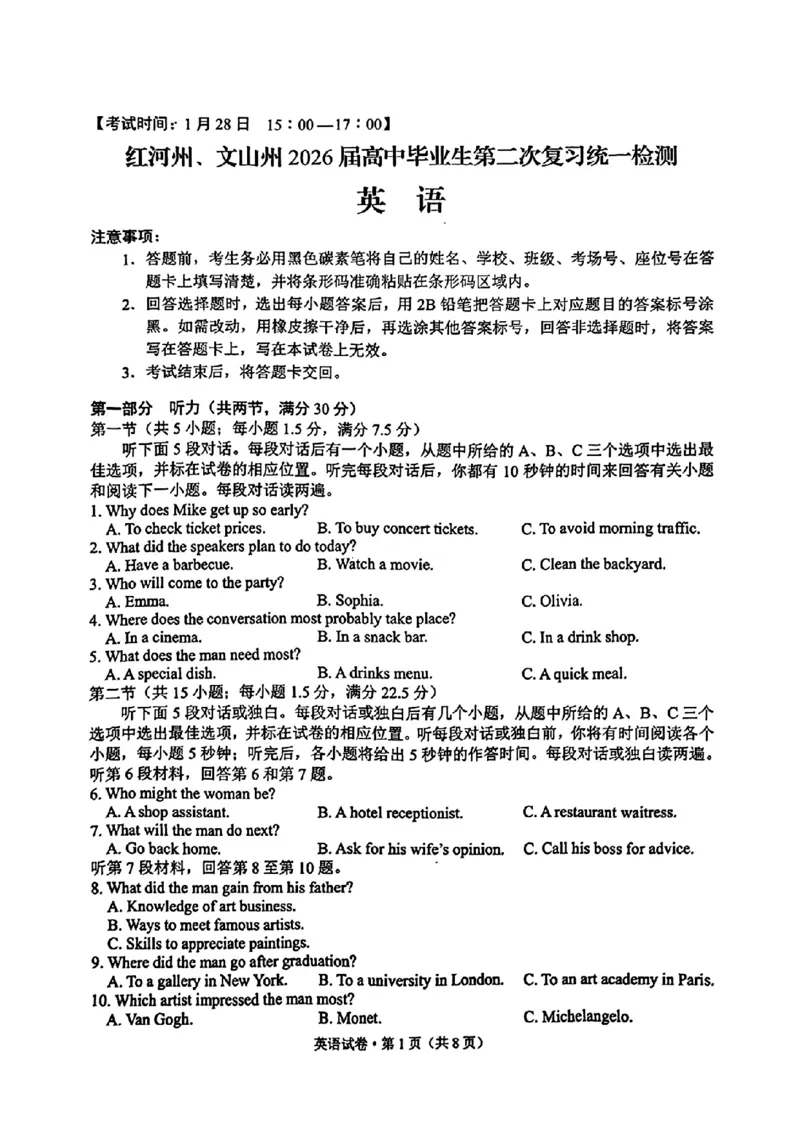 红河州、文山州2026届高中毕业生第二次复习统一检测英语+答案_2024-2026高三（6-6月题库）_2026年02月高三试卷_260203云南省红河州、文山州2026届高中毕业生第二次复习统一检测（全科）