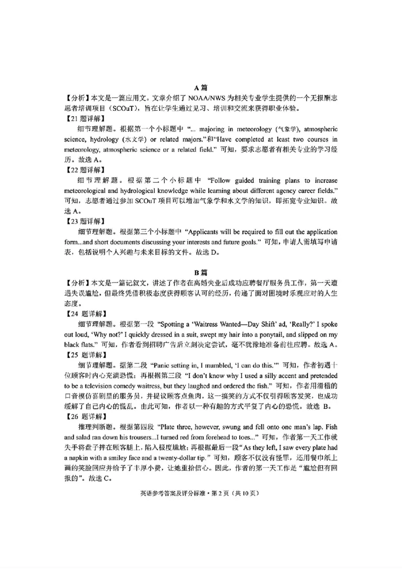 红河州、文山州2026届高中毕业生第二次复习统一检测英语+答案_2024-2026高三（6-6月题库）_2026年02月高三试卷_260203云南省红河州、文山州2026届高中毕业生第二次复习统一检测（全科）