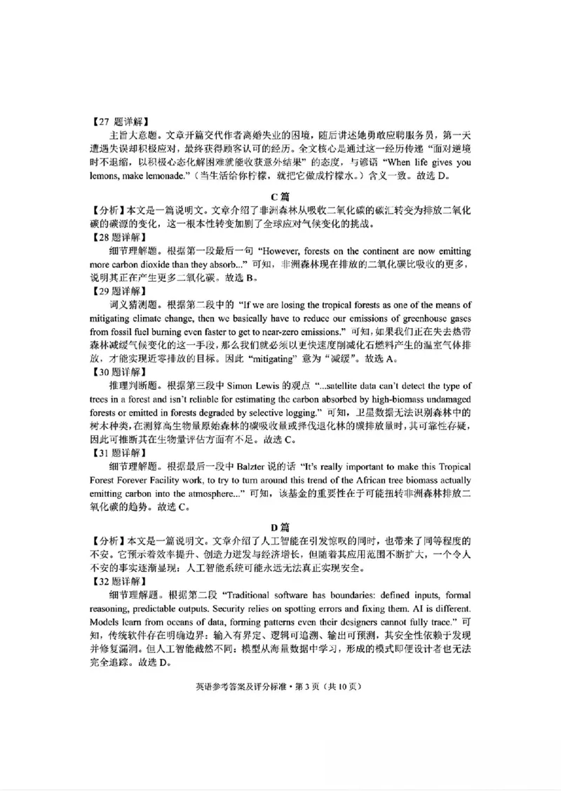 红河州、文山州2026届高中毕业生第二次复习统一检测英语+答案_2024-2026高三（6-6月题库）_2026年02月高三试卷_260203云南省红河州、文山州2026届高中毕业生第二次复习统一检测（全科）