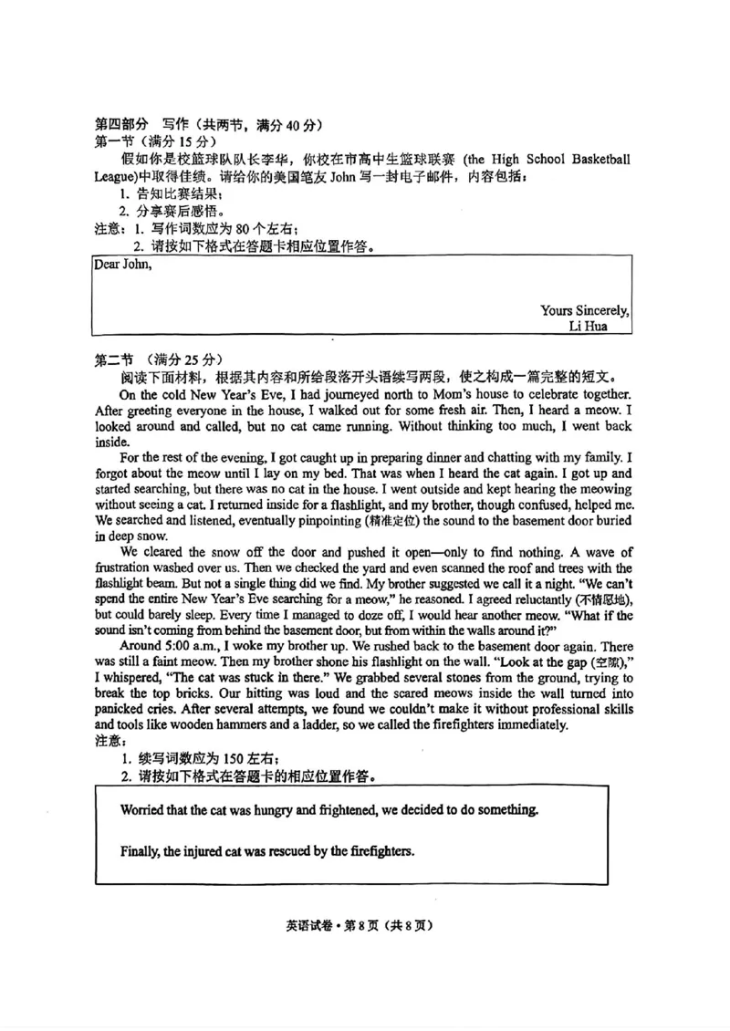 红河州、文山州2026届高中毕业生第二次复习统一检测英语+答案_2024-2026高三（6-6月题库）_2026年02月高三试卷_260203云南省红河州、文山州2026届高中毕业生第二次复习统一检测（全科）