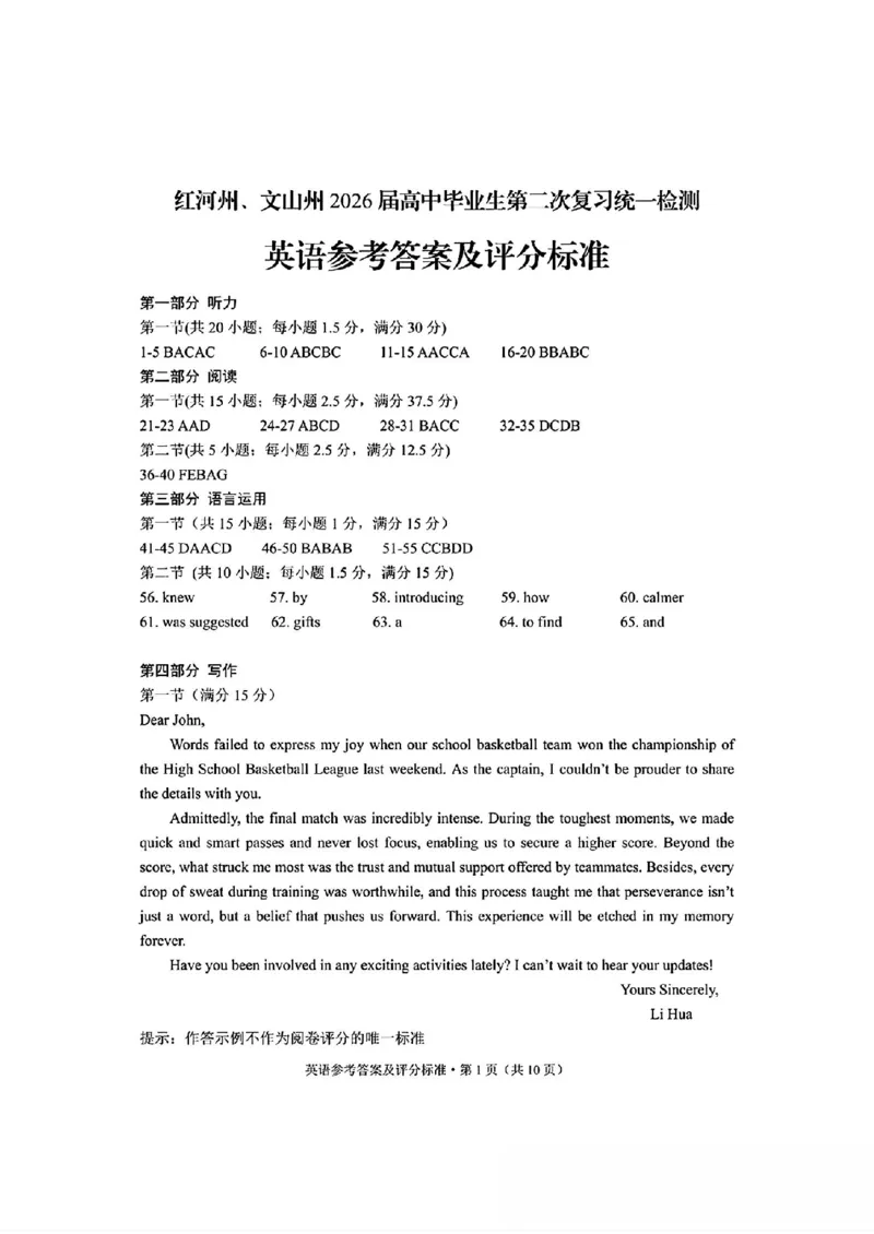 红河州、文山州2026届高中毕业生第二次复习统一检测英语+答案_2024-2026高三（6-6月题库）_2026年02月高三试卷_260203云南省红河州、文山州2026届高中毕业生第二次复习统一检测（全科）