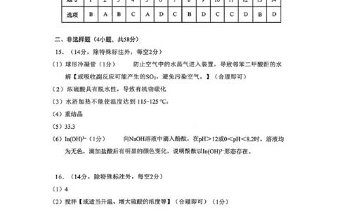 化学答案-贵阳市2026年高三年级2月适应性考试（一）_2024-2026高三（6-6月题库）_2026年03月高三试卷_260301贵州省贵阳市2026年高三年级2月适应性考试（一）（全科）