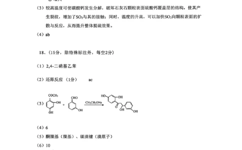 化学答案-贵阳市2026年高三年级2月适应性考试（一）_2024-2026高三（6-6月题库）_2026年03月高三试卷_260301贵州省贵阳市2026年高三年级2月适应性考试（一）（全科）