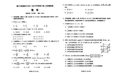 数学试卷-辽宁省鞍山市普通高中2025-2026学年度高三年级第二次质量监测(鞍山二模)_2024-2026高三（6-6月题库）_2026年04月高三试卷_数学