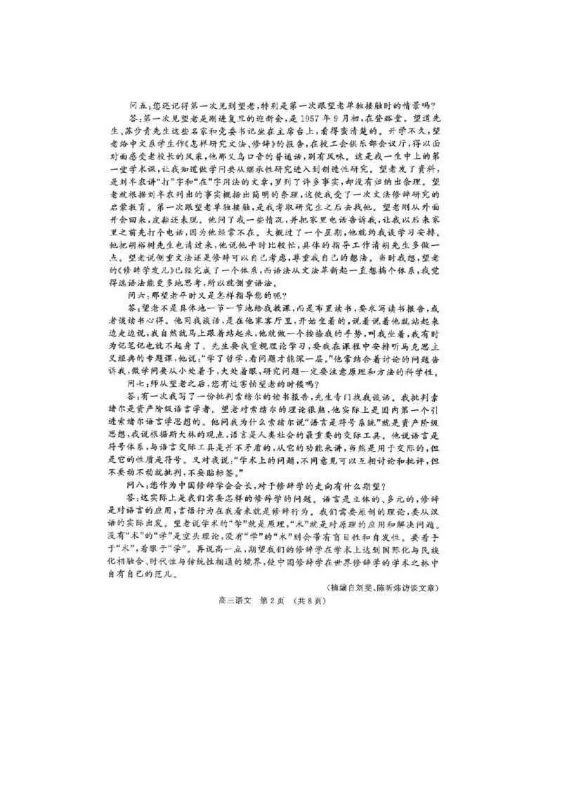 语文-山东名校考试联盟2026届高三下学期2月核心素养评估(1)_2024-2026高三（6-6月题库）_2026年03月高三试卷_260302山东名校考试联盟2026届高三下学期2月核心素养评估