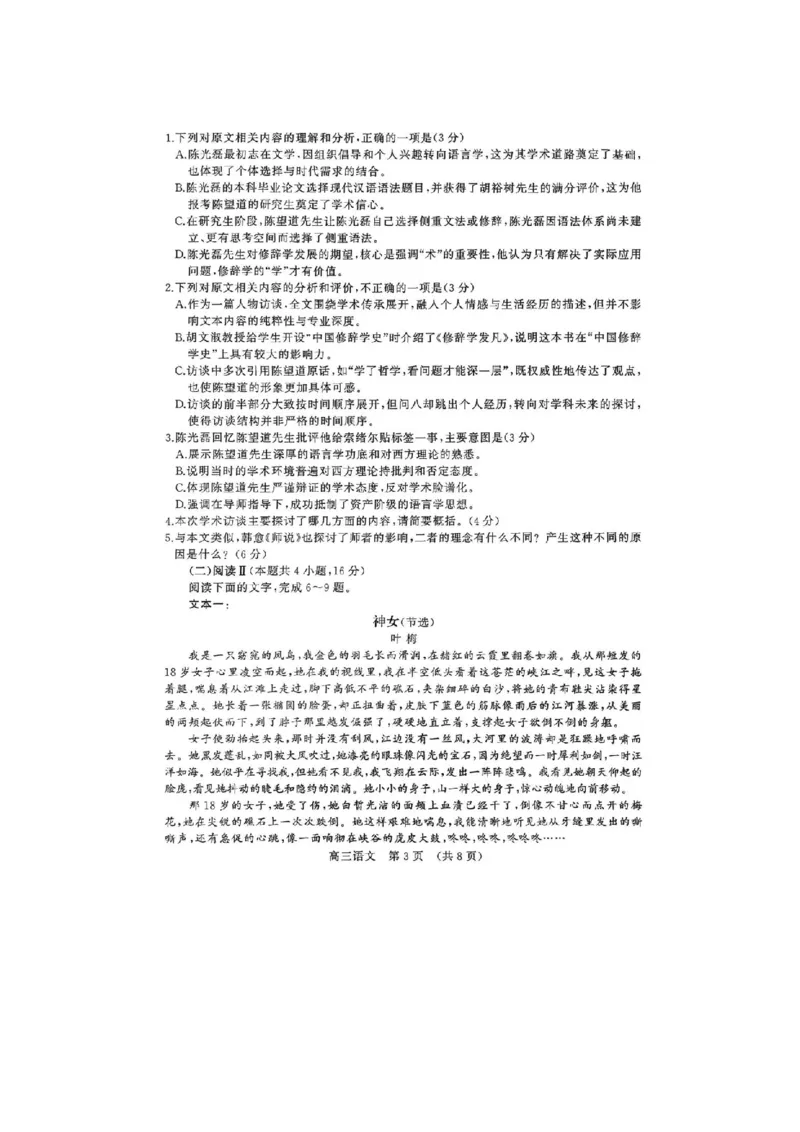 语文-山东名校考试联盟2026届高三下学期2月核心素养评估(1)_2024-2026高三（6-6月题库）_2026年03月高三试卷_260302山东名校考试联盟2026届高三下学期2月核心素养评估