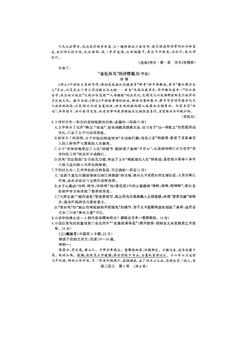 语文-山东名校考试联盟2026届高三下学期2月核心素养评估(1)_2024-2026高三（6-6月题库）_2026年03月高三试卷_260302山东名校考试联盟2026届高三下学期2月核心素养评估