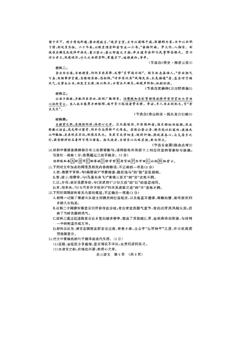 语文-山东名校考试联盟2026届高三下学期2月核心素养评估(1)_2024-2026高三（6-6月题库）_2026年03月高三试卷_260302山东名校考试联盟2026届高三下学期2月核心素养评估