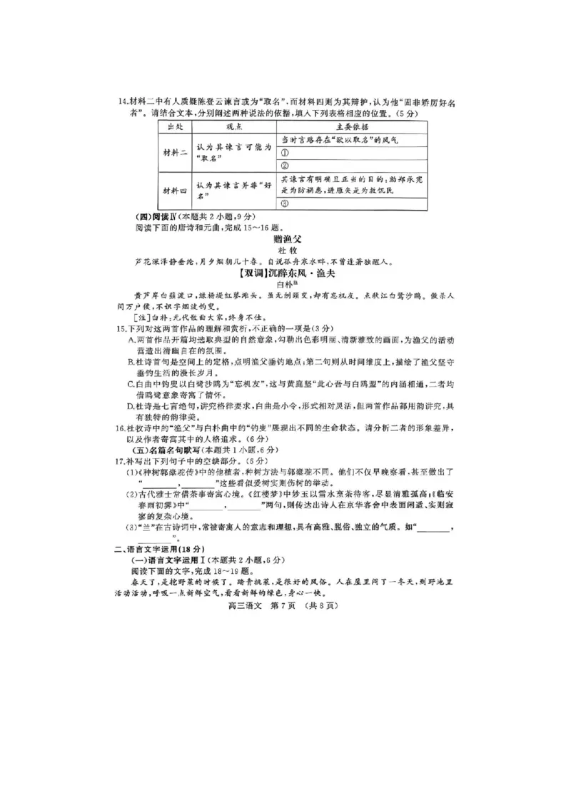 语文-山东名校考试联盟2026届高三下学期2月核心素养评估(1)_2024-2026高三（6-6月题库）_2026年03月高三试卷_260302山东名校考试联盟2026届高三下学期2月核心素养评估