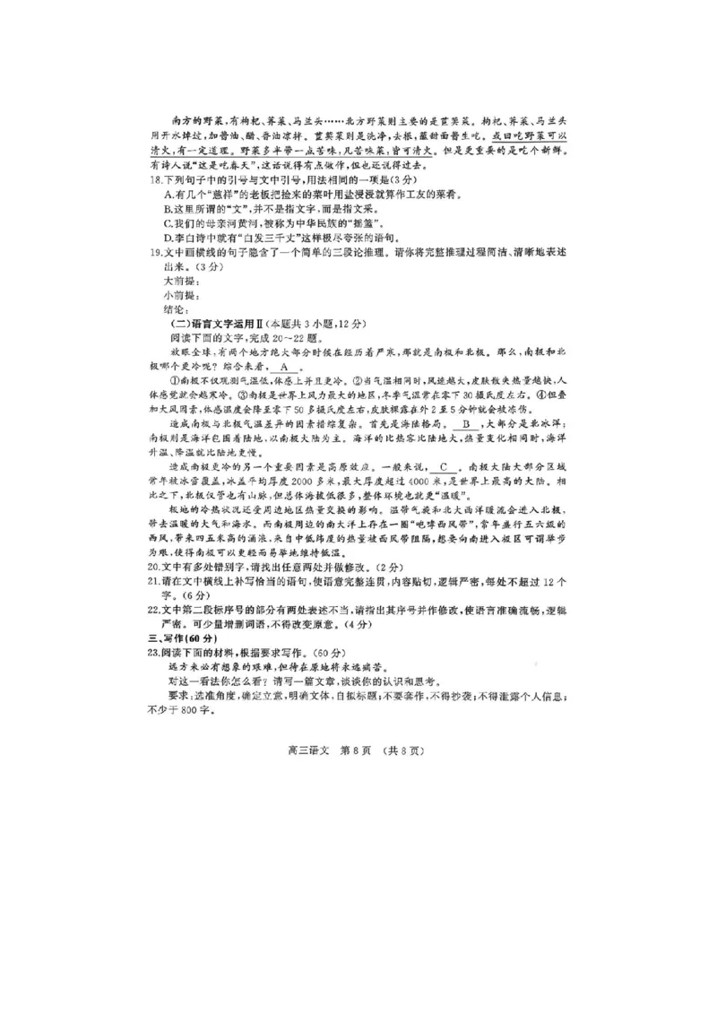语文-山东名校考试联盟2026届高三下学期2月核心素养评估(1)_2024-2026高三（6-6月题库）_2026年03月高三试卷_260302山东名校考试联盟2026届高三下学期2月核心素养评估