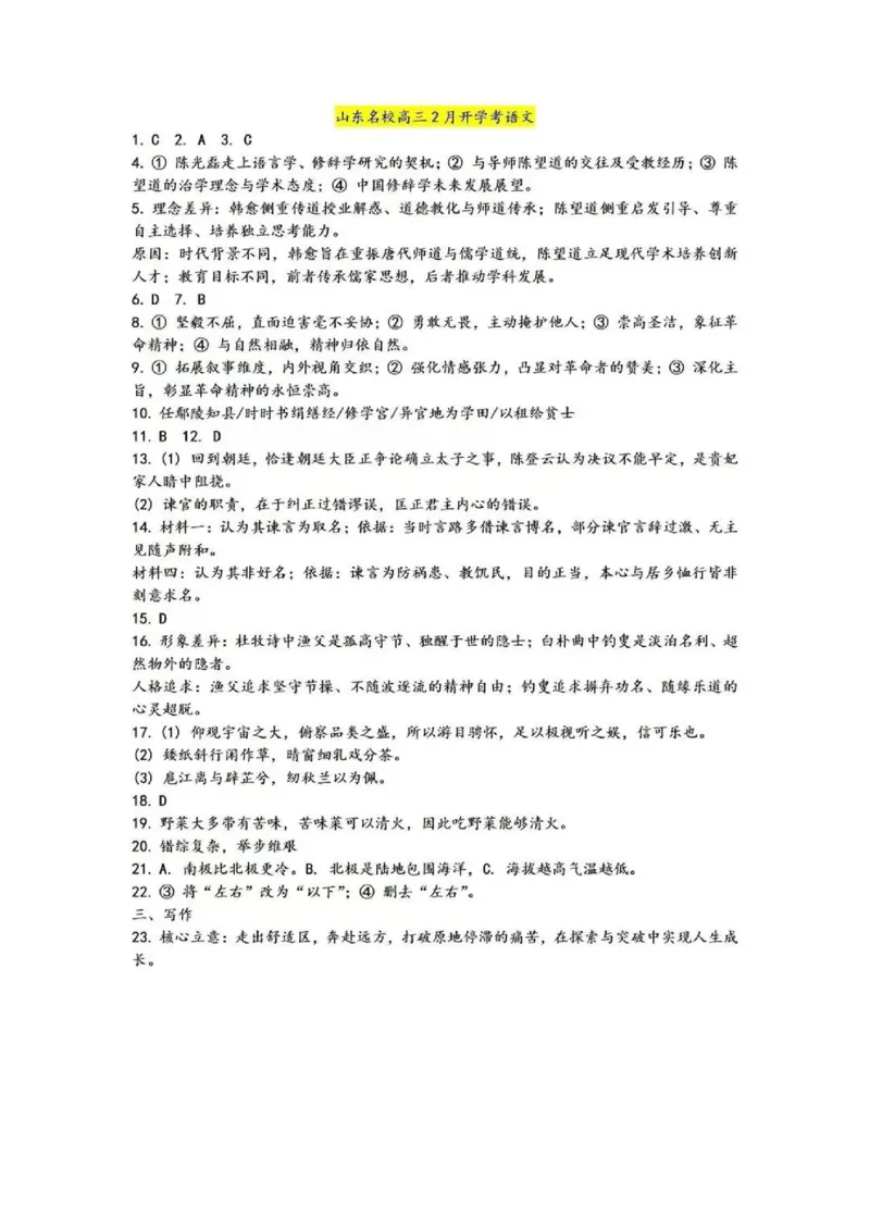 语文-山东名校考试联盟2026届高三下学期2月核心素养评估(1)_2024-2026高三（6-6月题库）_2026年03月高三试卷_260302山东名校考试联盟2026届高三下学期2月核心素养评估