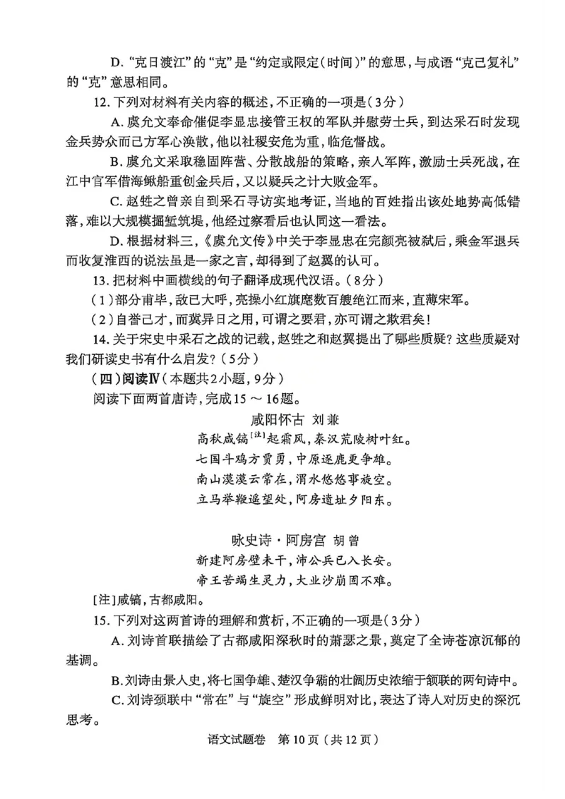 语文试题卷_2024-2026高三（6-6月题库）_2026年04月高三试卷_260423河南省郑州市2026年高中毕业年级第二次质量预测（全科）_语文2026郑州高三二模试题及答案
