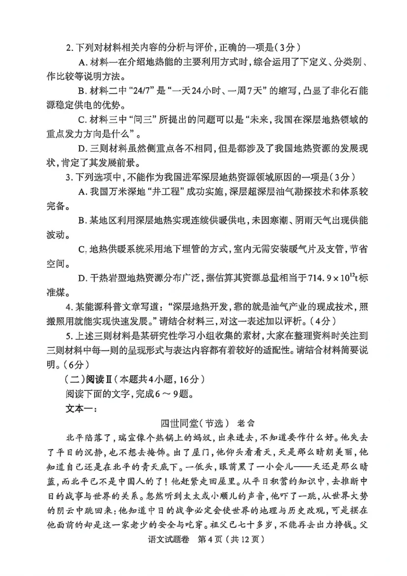 语文试题卷_2024-2026高三（6-6月题库）_2026年04月高三试卷_260423河南省郑州市2026年高中毕业年级第二次质量预测（全科）_语文2026郑州高三二模试题及答案