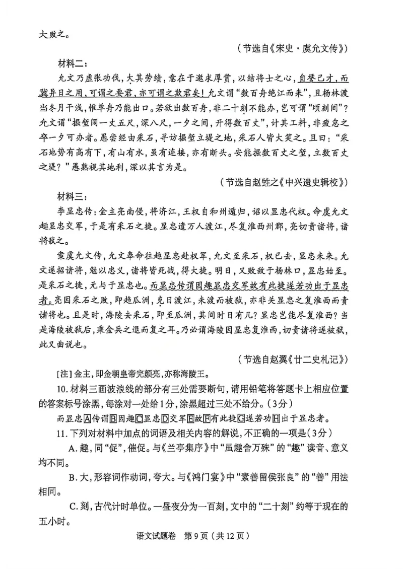 语文试题卷_2024-2026高三（6-6月题库）_2026年04月高三试卷_260423河南省郑州市2026年高中毕业年级第二次质量预测（全科）_语文2026郑州高三二模试题及答案