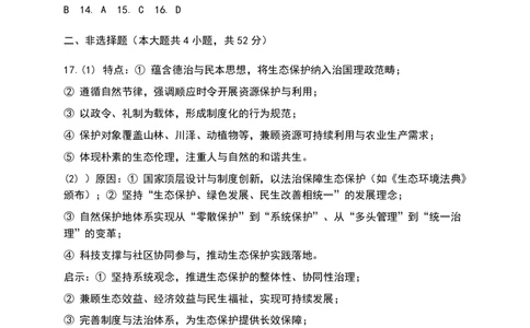 咸阳市2026年高考模拟检测（二）历史答案_2024-2026高三（6-6月题库）_2026年03月高三试卷_260330陕西省咸阳市2026年高考模拟检测（二）（全科）