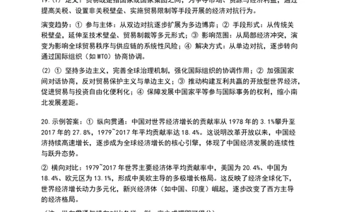 咸阳市2026年高考模拟检测（二）历史答案_2024-2026高三（6-6月题库）_2026年03月高三试卷_260330陕西省咸阳市2026年高考模拟检测（二）（全科）