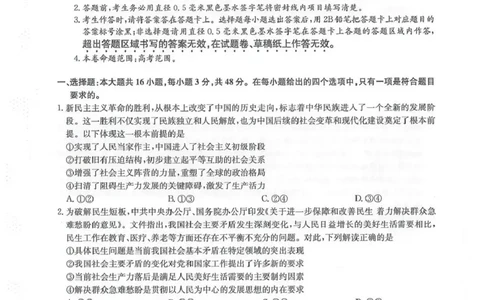 九师联盟2026届高三下学期4月学业评估政治_2024-2026高三（6-6月题库）_2026年04月高三试卷_260413九师联盟2026届高三下学期4月学业评估（全科）