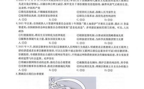 九师联盟2026届高三下学期4月学业评估政治_2024-2026高三（6-6月题库）_2026年04月高三试卷_260413九师联盟2026届高三下学期4月学业评估（全科）
