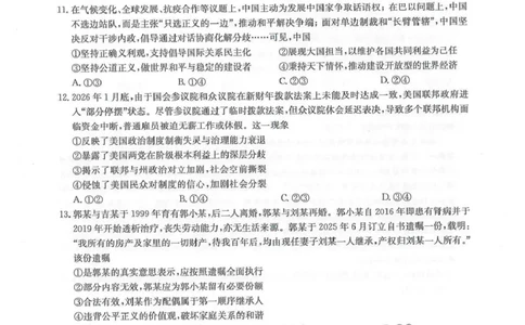 九师联盟2026届高三下学期4月学业评估政治_2024-2026高三（6-6月题库）_2026年04月高三试卷_260413九师联盟2026届高三下学期4月学业评估（全科）