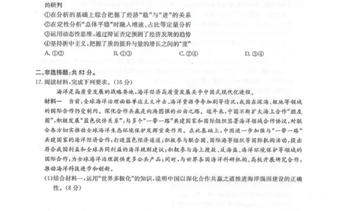 九师联盟2026届高三下学期4月学业评估政治_2024-2026高三（6-6月题库）_2026年04月高三试卷_260413九师联盟2026届高三下学期4月学业评估（全科）