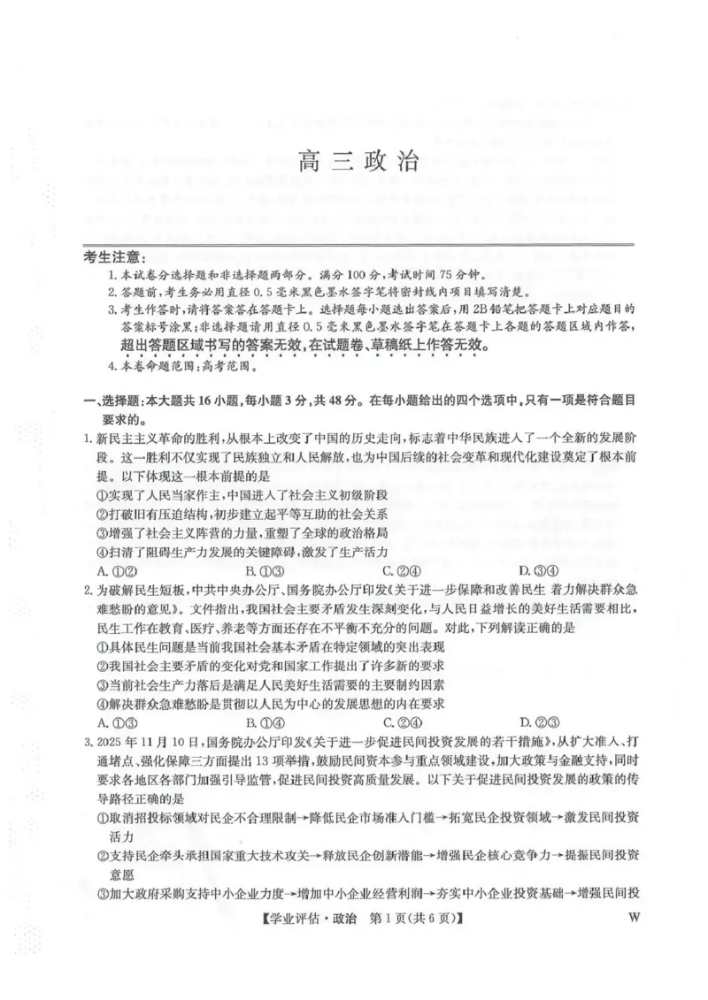 九师联盟2026届高三下学期4月学业评估政治_2024-2026高三（6-6月题库）_2026年04月高三试卷_260413九师联盟2026届高三下学期4月学业评估（全科）