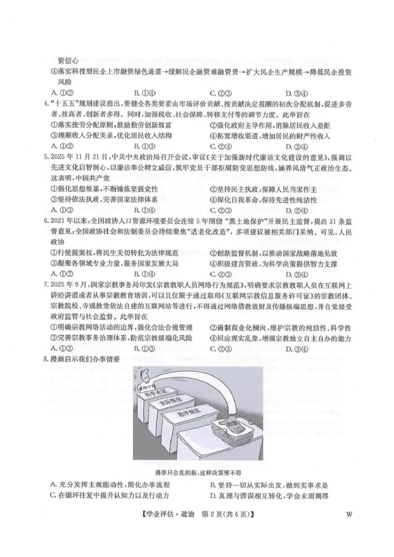 九师联盟2026届高三下学期4月学业评估政治_2024-2026高三（6-6月题库）_2026年04月高三试卷_260413九师联盟2026届高三下学期4月学业评估（全科）