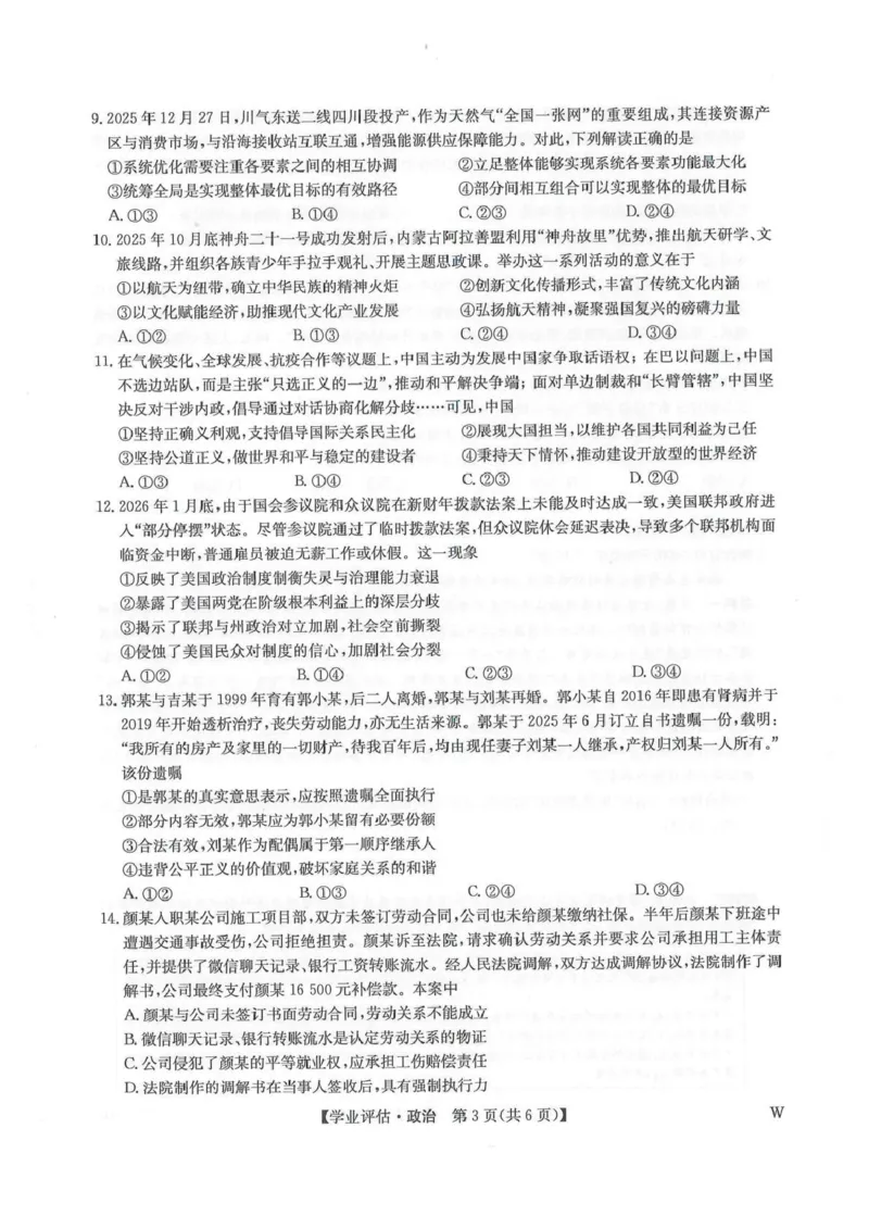 九师联盟2026届高三下学期4月学业评估政治_2024-2026高三（6-6月题库）_2026年04月高三试卷_260413九师联盟2026届高三下学期4月学业评估（全科）