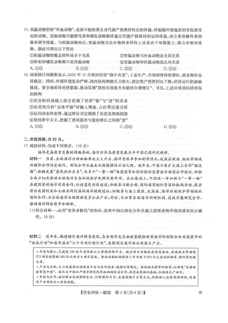 九师联盟2026届高三下学期4月学业评估政治_2024-2026高三（6-6月题库）_2026年04月高三试卷_260413九师联盟2026届高三下学期4月学业评估（全科）