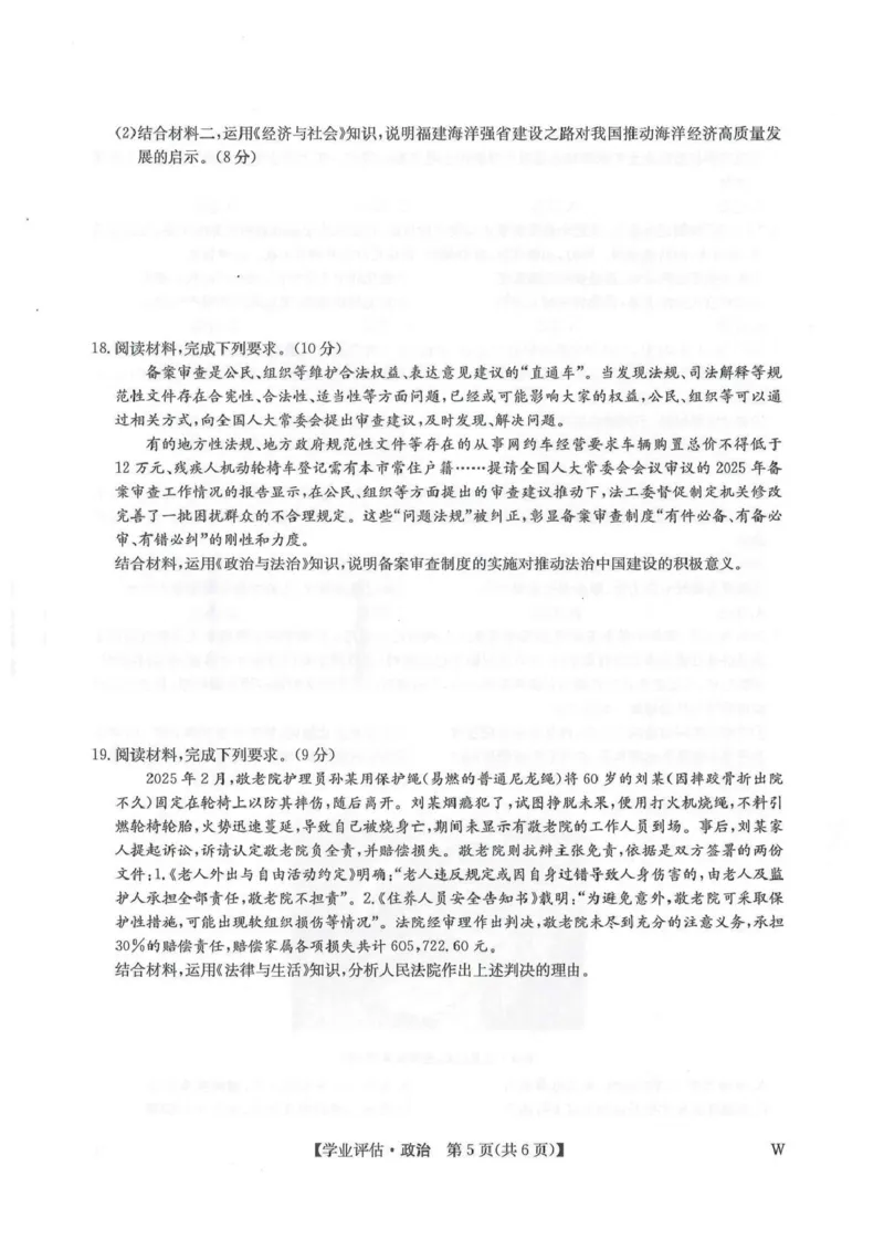 九师联盟2026届高三下学期4月学业评估政治_2024-2026高三（6-6月题库）_2026年04月高三试卷_260413九师联盟2026届高三下学期4月学业评估（全科）
