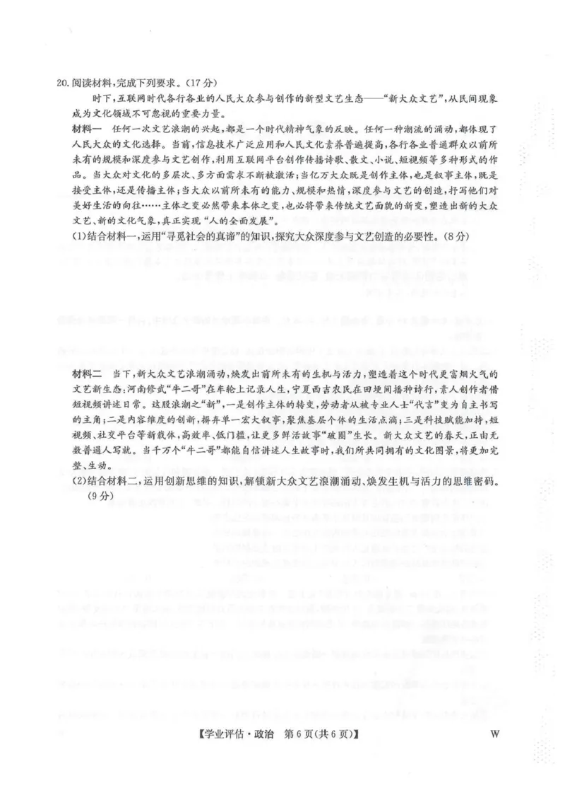 九师联盟2026届高三下学期4月学业评估政治_2024-2026高三（6-6月题库）_2026年04月高三试卷_260413九师联盟2026届高三下学期4月学业评估（全科）