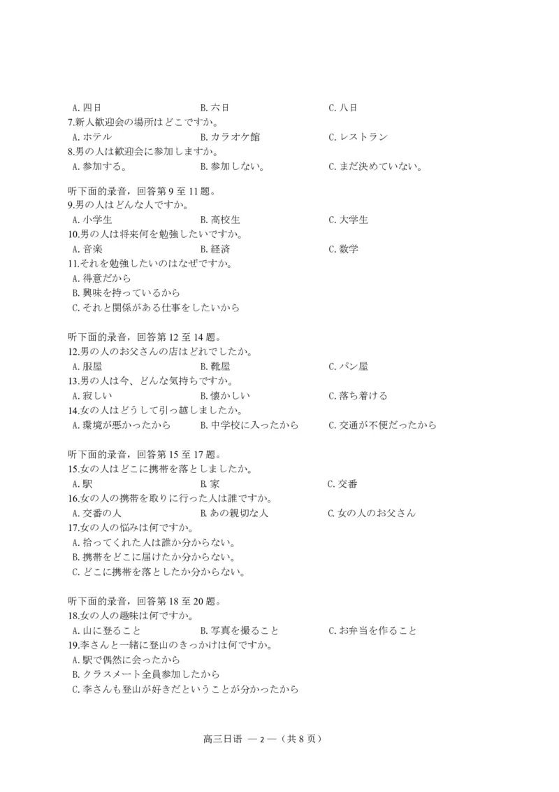 福州市2026届高中毕业班4月适应性练习日语_2024-2026高三（6-6月题库）_2026年04月高三试卷_260412福州市2026届高中毕业班4月适应性练习（全科）