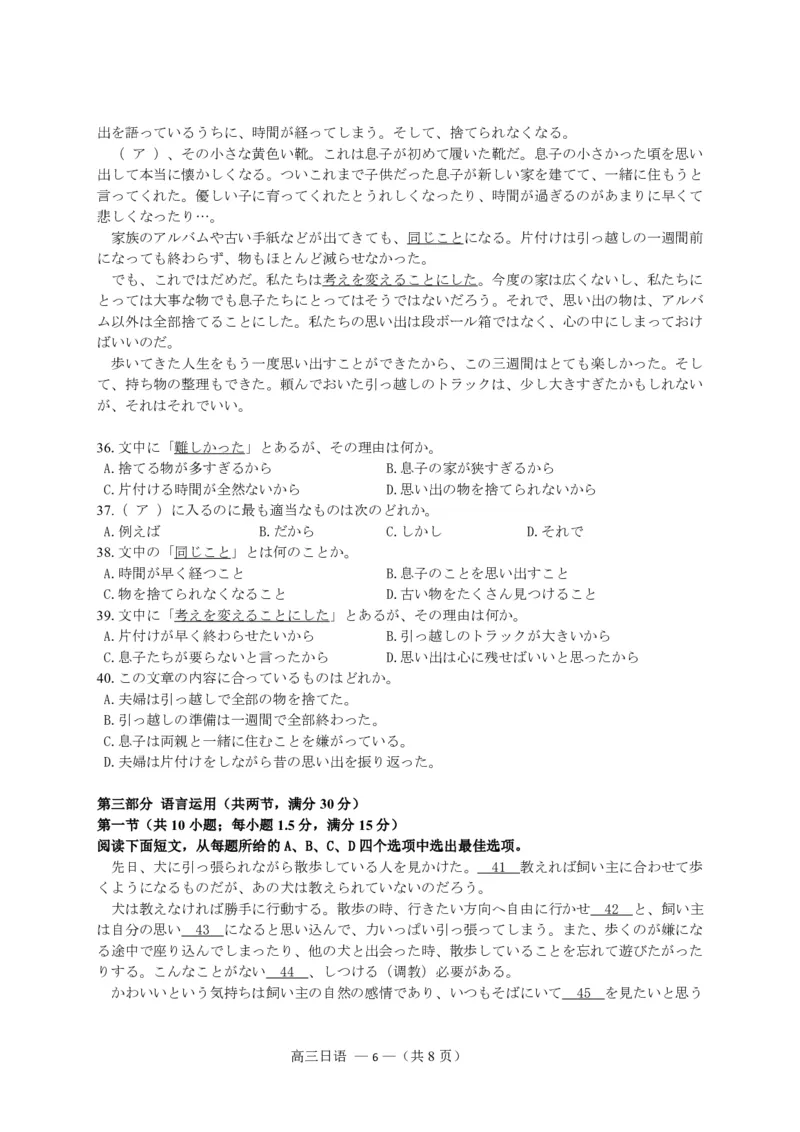 福州市2026届高中毕业班4月适应性练习日语_2024-2026高三（6-6月题库）_2026年04月高三试卷_260412福州市2026届高中毕业班4月适应性练习（全科）
