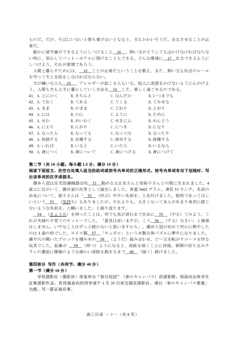 福州市2026届高中毕业班4月适应性练习日语_2024-2026高三（6-6月题库）_2026年04月高三试卷_260412福州市2026届高中毕业班4月适应性练习（全科）
