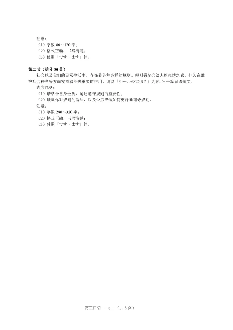 福州市2026届高中毕业班4月适应性练习日语_2024-2026高三（6-6月题库）_2026年04月高三试卷_260412福州市2026届高中毕业班4月适应性练习（全科）