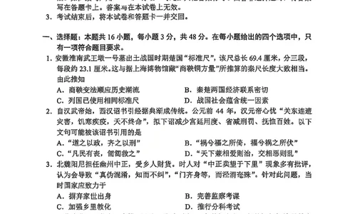 历史试卷-2026年贵州省普通高中学业水平选择性考试科目适应性测试_2024-2026高三（6-6月题库）_2026年04月高三试卷_2604032026年贵州省高中学业水平选择性考试适应性测试（全科）