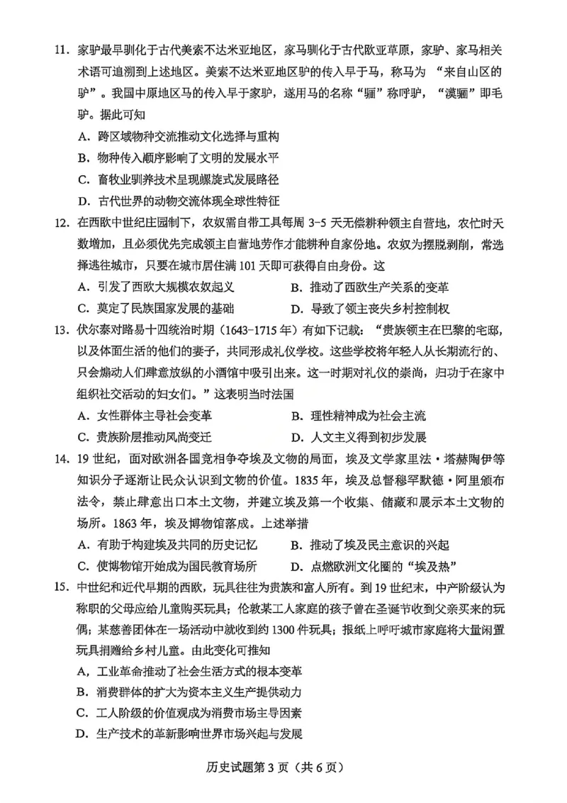 历史试卷-2026年贵州省普通高中学业水平选择性考试科目适应性测试_2024-2026高三（6-6月题库）_2026年04月高三试卷_2604032026年贵州省高中学业水平选择性考试适应性测试（全科）
