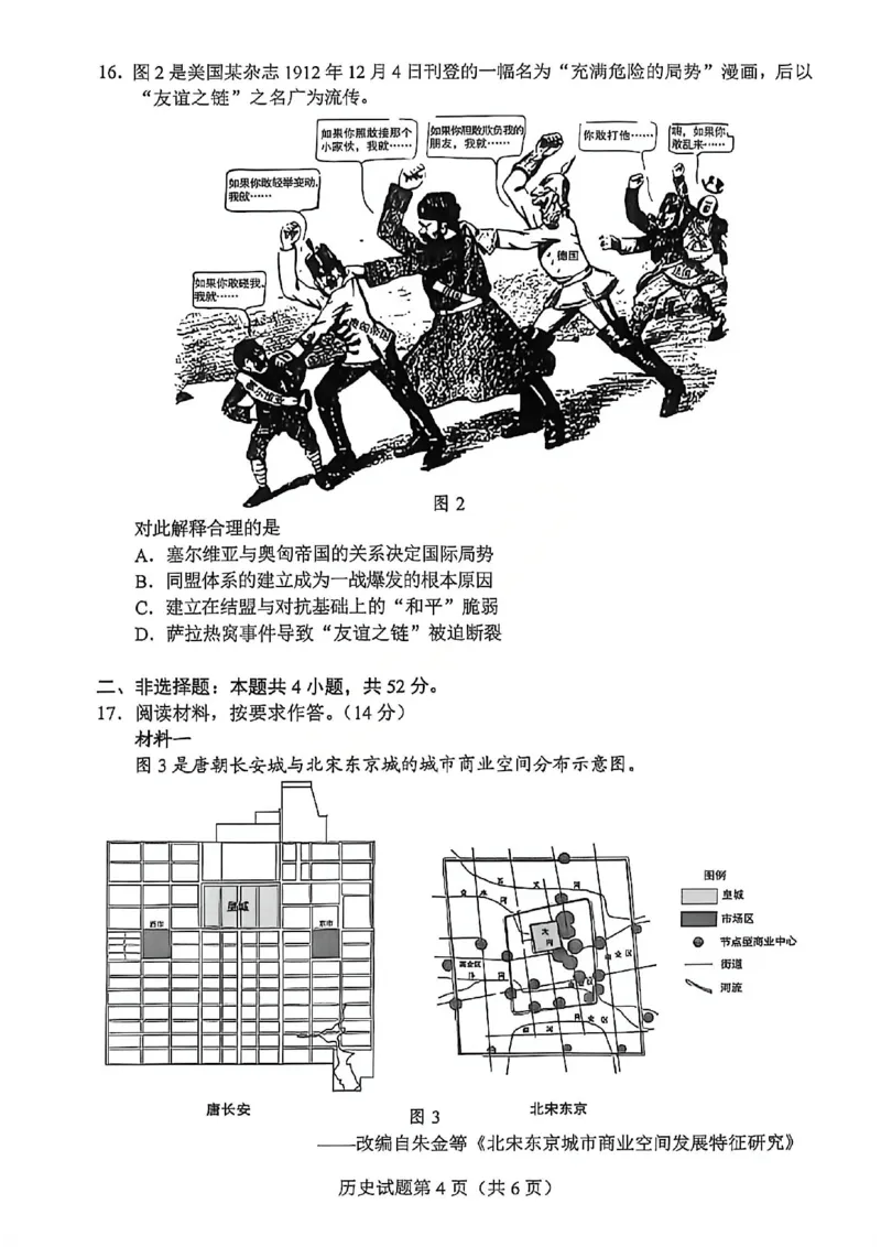 历史试卷-2026年贵州省普通高中学业水平选择性考试科目适应性测试_2024-2026高三（6-6月题库）_2026年04月高三试卷_2604032026年贵州省高中学业水平选择性考试适应性测试（全科）