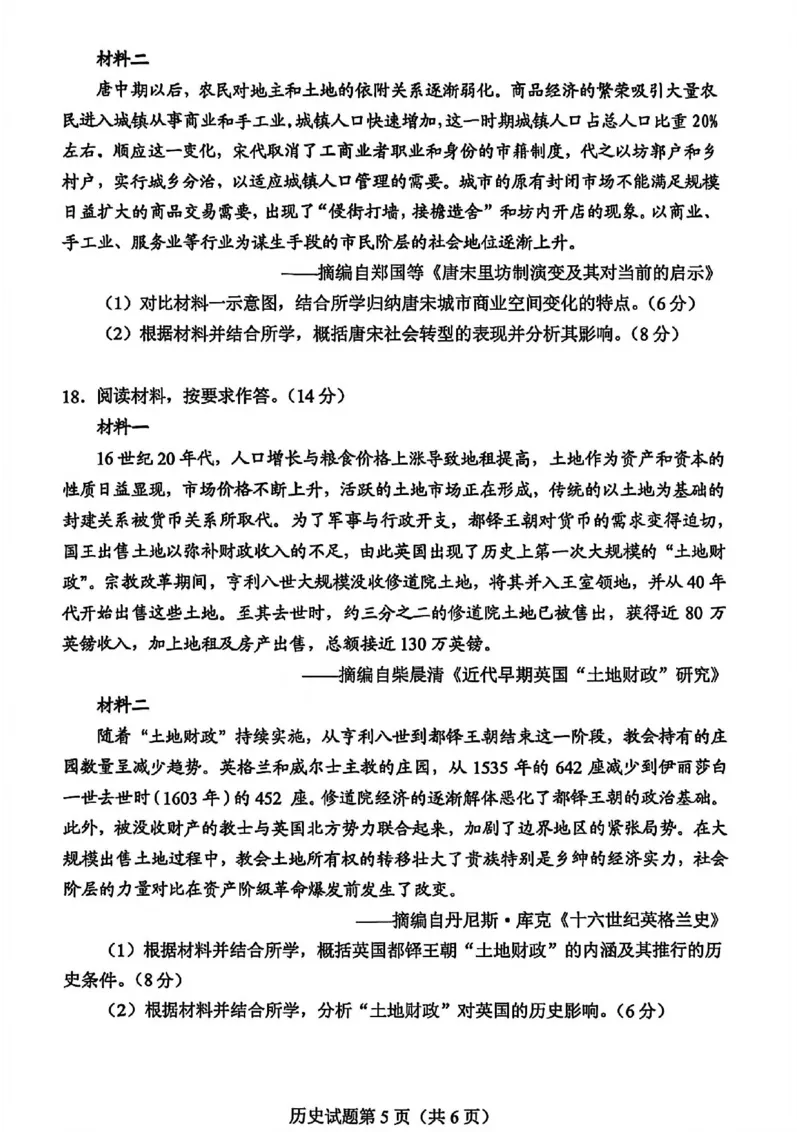 历史试卷-2026年贵州省普通高中学业水平选择性考试科目适应性测试_2024-2026高三（6-6月题库）_2026年04月高三试卷_2604032026年贵州省高中学业水平选择性考试适应性测试（全科）