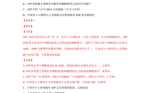 易错点03细胞的代谢1（酶、ATP、渗透实验）-2021年高考生物一轮复习易错题（教师版含解析）_新高考复习资料_2023年新高考复习资料_一轮复习_2023年新高考大一轮复习讲义