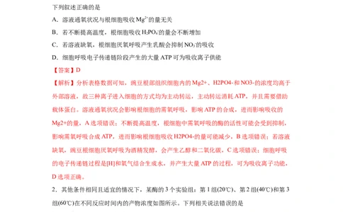 易错点03细胞的代谢1（酶、ATP、渗透实验）-2021年高考生物一轮复习易错题（教师版含解析）_新高考复习资料_2023年新高考复习资料_一轮复习_2023年新高考大一轮复习讲义
