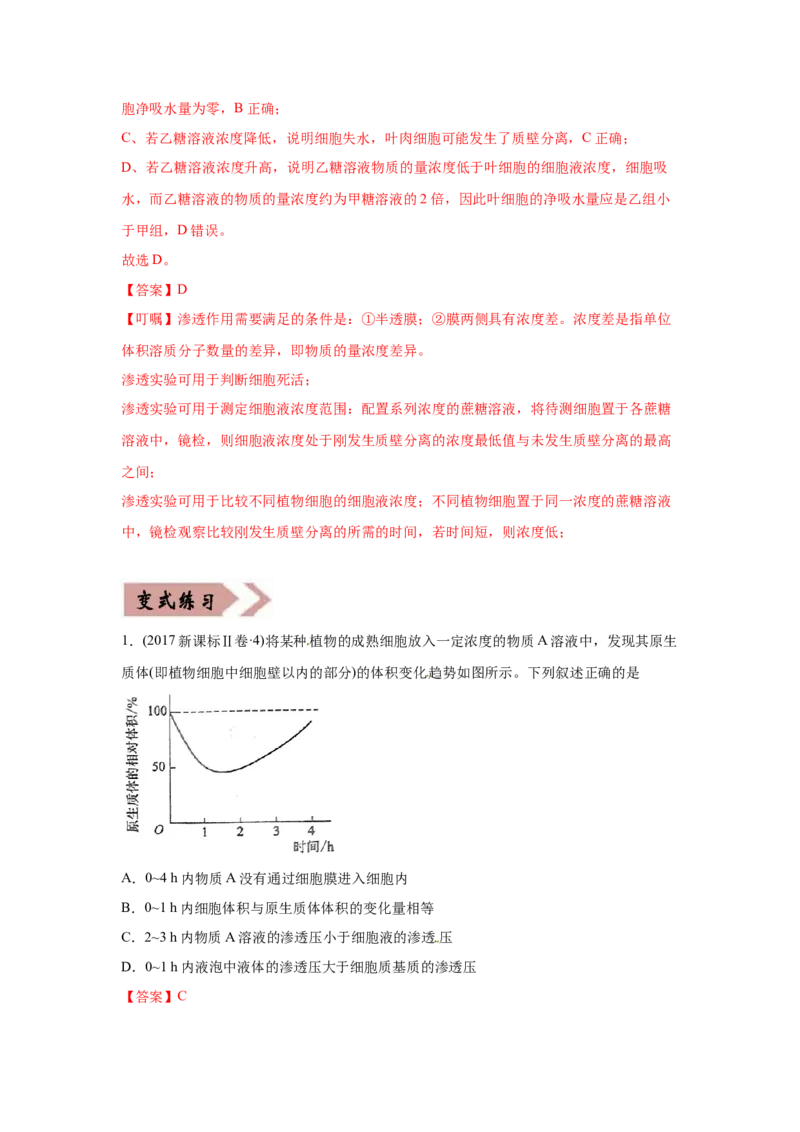 易错点03细胞的代谢1（酶、ATP、渗透实验）-2021年高考生物一轮复习易错题（教师版含解析）_新高考复习资料_2023年新高考复习资料_一轮复习_2023年新高考大一轮复习讲义