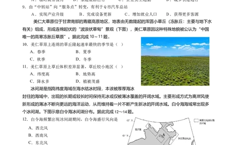 成都石室中学2025-2026学年度下期高2026届4月专项训练地理_2024-2026高三（6-6月题库）_2026年04月高三试卷_260423四川省成都石室中学2025-2026学年度下期高2026届4月专项训练（全科）