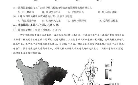 成都石室中学2025-2026学年度下期高2026届4月专项训练地理_2024-2026高三（6-6月题库）_2026年04月高三试卷_260423四川省成都石室中学2025-2026学年度下期高2026届4月专项训练（全科）